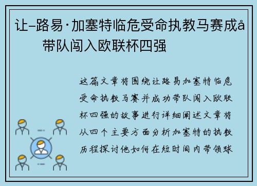让-路易·加塞特临危受命执教马赛成功带队闯入欧联杯四强 让-路易·加塞特临危受命执教马赛成功带队闯入欧联杯四强