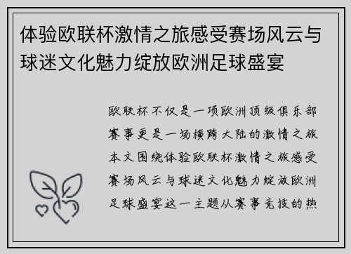 体验欧联杯激情之旅感受赛场风云与球迷文化魅力绽放欧洲足球盛宴