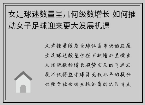 女足球迷数量呈几何级数增长 如何推动女子足球迎来更大发展机遇