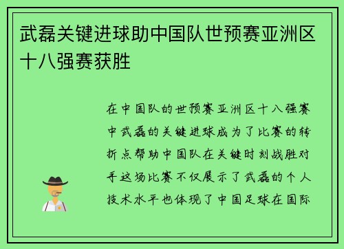 武磊关键进球助中国队世预赛亚洲区十八强赛获胜 武磊关键进球助中国队世预赛亚洲区十八强赛获胜