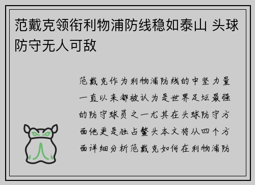 范戴克领衔利物浦防线稳如泰山 头球防守无人可敌 范戴克领衔利物浦防线稳如泰山 头球防守无人可敌